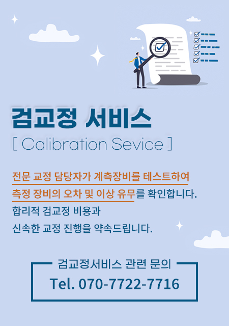 검교정서비스m(하늘색)-세로.jpg