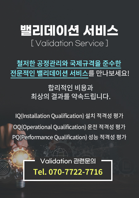 밸리데이션서비스m-세로.jpg